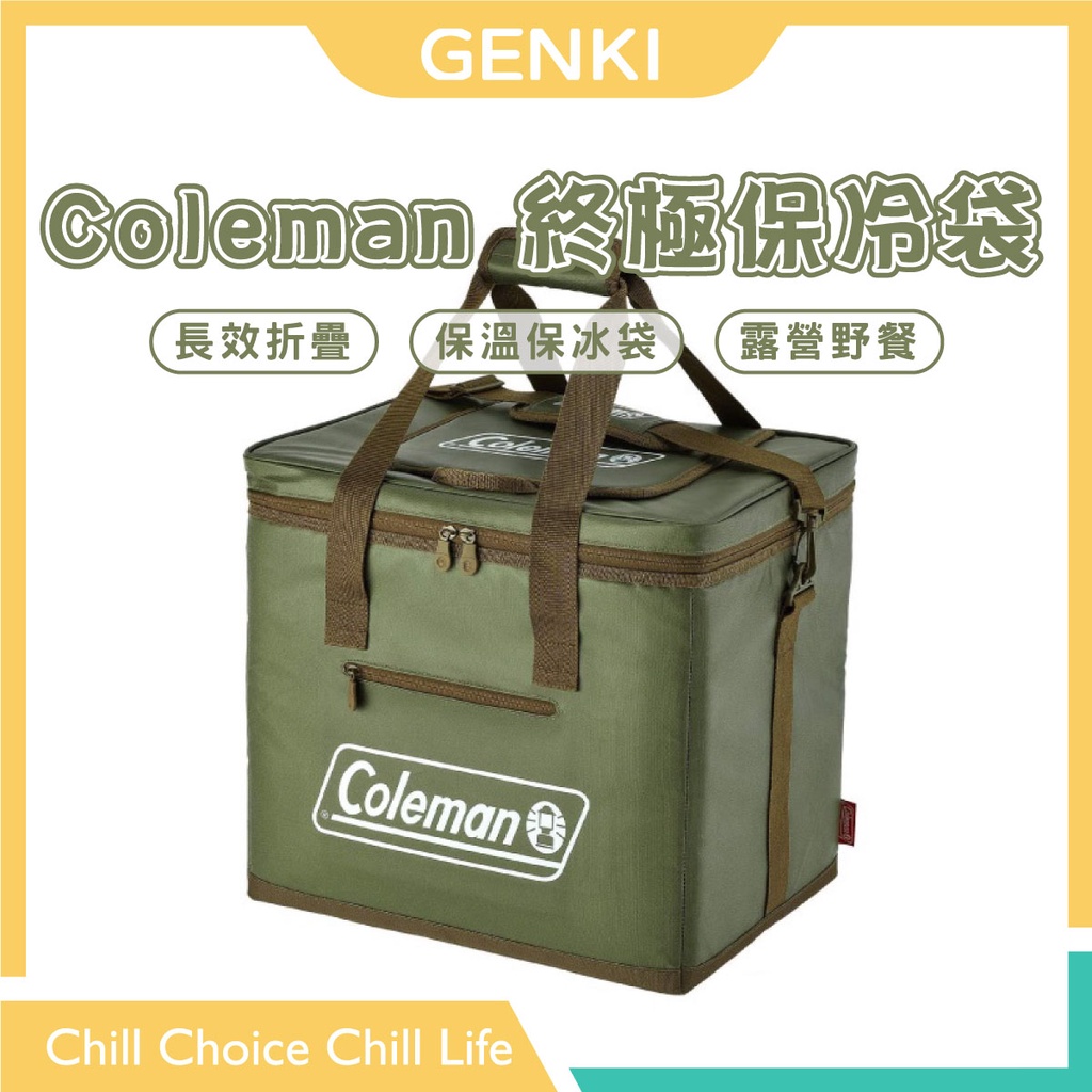 Coleman 25L 35L 綠橄欖終極保冷袋 長效折疊 保溫保冰袋 野餐 露營 CM-37165 CM-37166