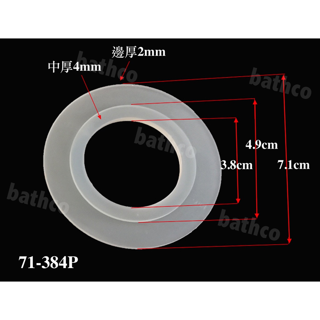 衛浴王 美標 HCG 凱撒 可參考 馬桶配件 水箱另件 水箱零件 水箱套件 止水墊 止水皮 落水皮 71-384P