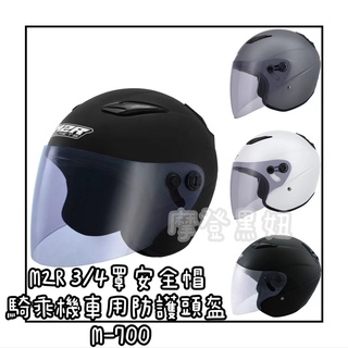 💃 摩登黑妞 M2R 騎乘機車用 3/4式防護頭盔 安全帽 M-700 #136388#136384#136382