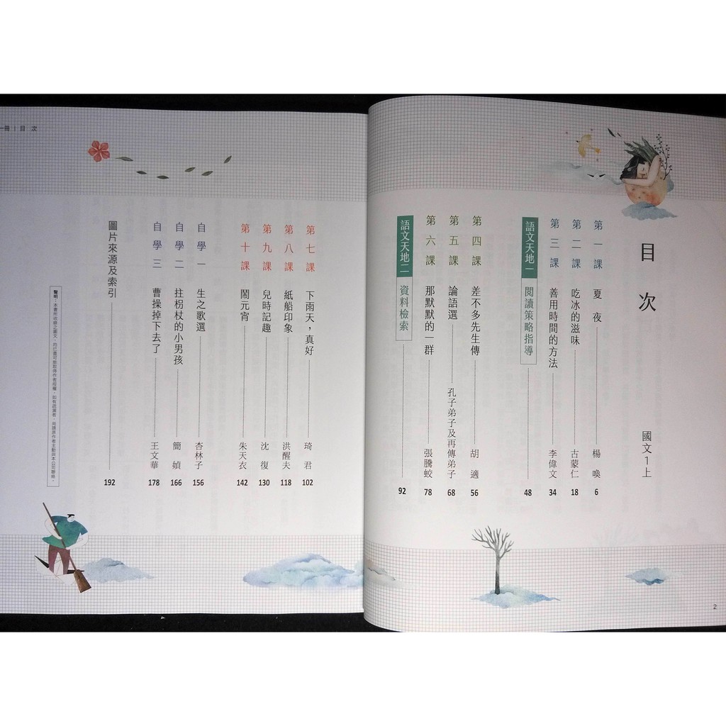 108課綱國中國文1上 1下 2上課本 習作康軒版文教7上7下8上國中國語科會考複習復習 蝦皮購物