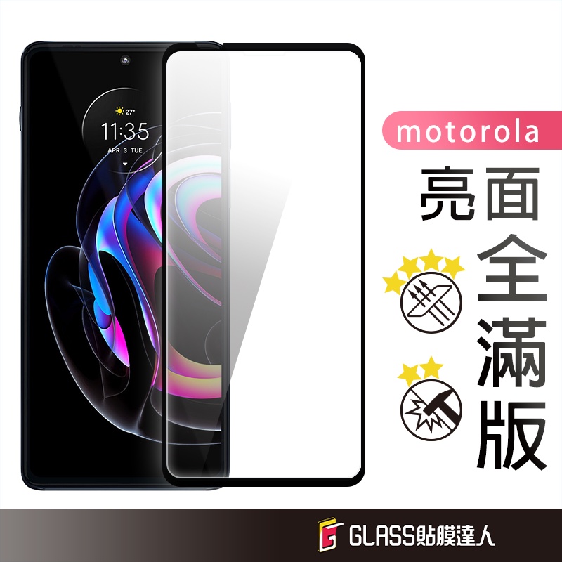 Motorola 滿版玻璃貼 螢幕保護貼 適用G34 Edge 30 Pro 20 Fusion G82 E32