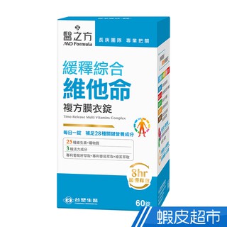 臺塑生醫 緩釋綜合維他命複方膜衣錠 60錠/瓶 多入組任選 專利萃取 25種維生素 礦物質 免運 現貨 廠商直送