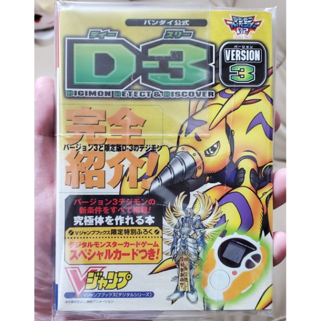 數碼寶貝日版d3 D 3 怪獸對打機完全攻略本稀少品 非神聖計畫 蝦皮購物