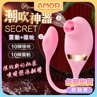 情趣商品 吸吮器 氣流式震動刺激 陰蒂刺激 仿口交 Venus Secret 維納斯的秘密 吸允+震動 潮吹神器 吮吸器