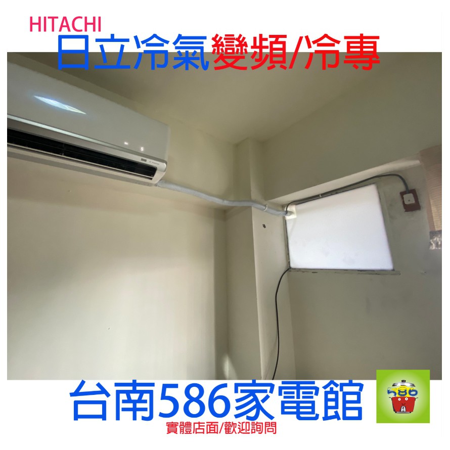 再退2000元! 約6-7坪《台南586家電館》 日立冷氣變頻冷專【RAS-36JK+RAC-36JK】頂級系列