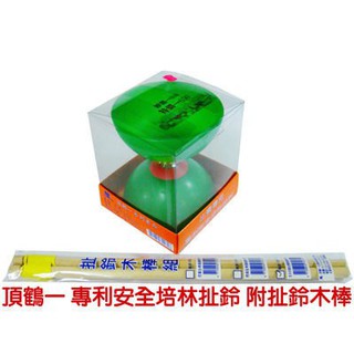 頂鶴 專利 安全培林扯鈴(附扯鈴桿)