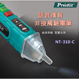 寶工 語音播報驗電筆 NT-310 台灣公司貨 非接觸式驗電筆 測電筆 查電筆 驗電 AC 12V~1000V 驗電筆
