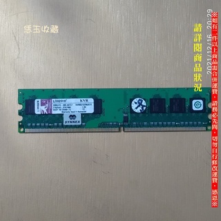 【恁玉收藏】二手品《淵隆》KINGSTON 512MB DDR2-667 桌上型記憶體 2762542-0767908