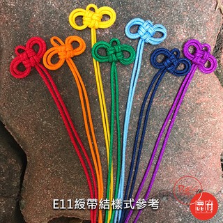 【DIY商品】 綬帶結吊飾長12公分 御守福袋上方的結飾 【鹿府文創 E11001】