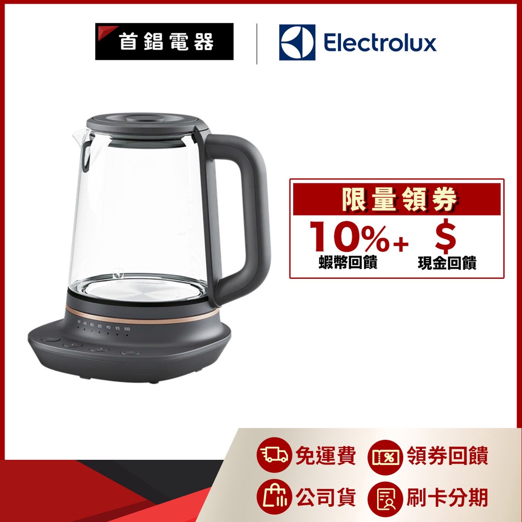 Electrolux 伊萊克斯 E7GK1-73BP 1.7L 多功能玻璃 溫控電茶壺