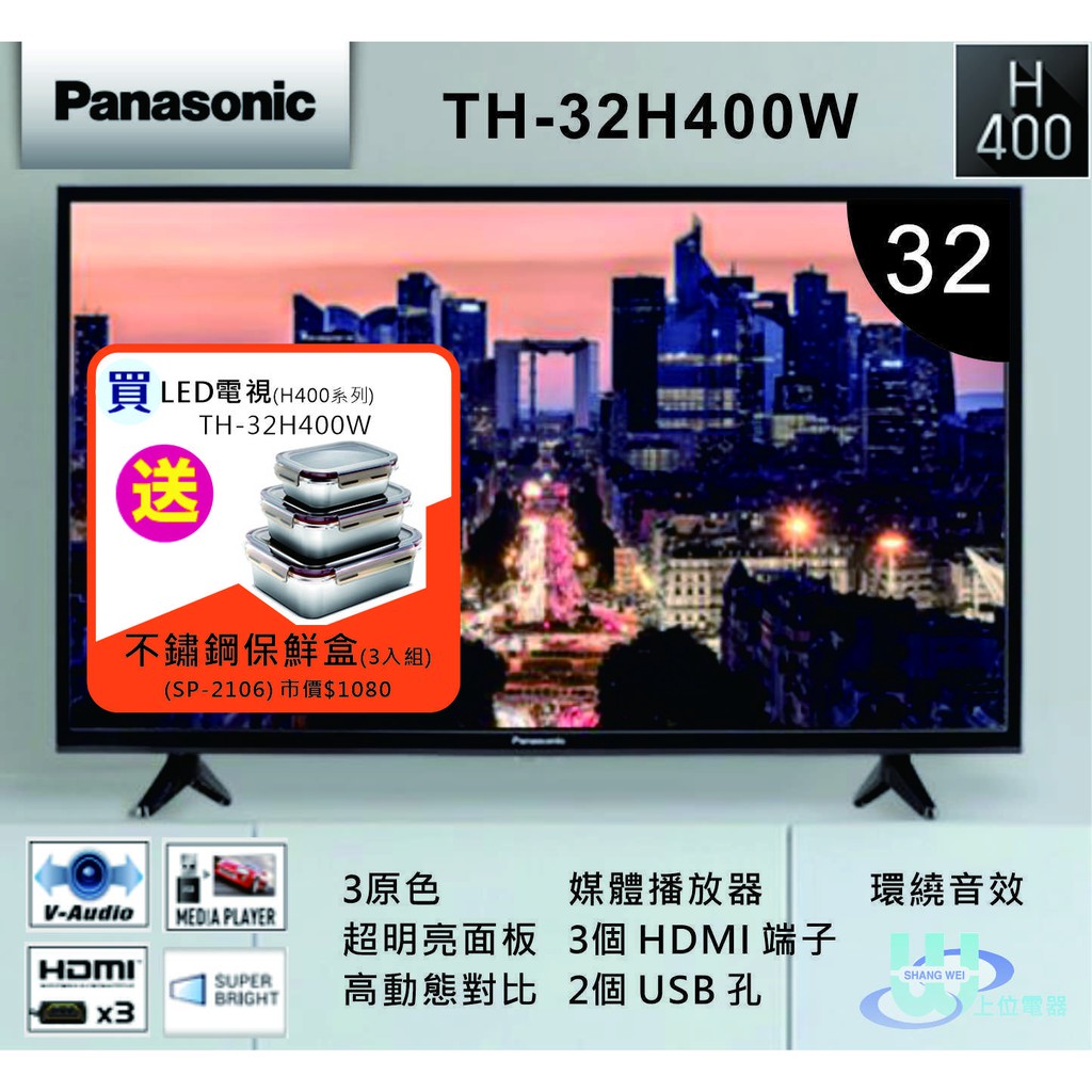 感恩有禮賞 上位電器 免運 Panasonic國際 32型h400系列fhd薄型液晶電視th 32h400w 蝦皮購物