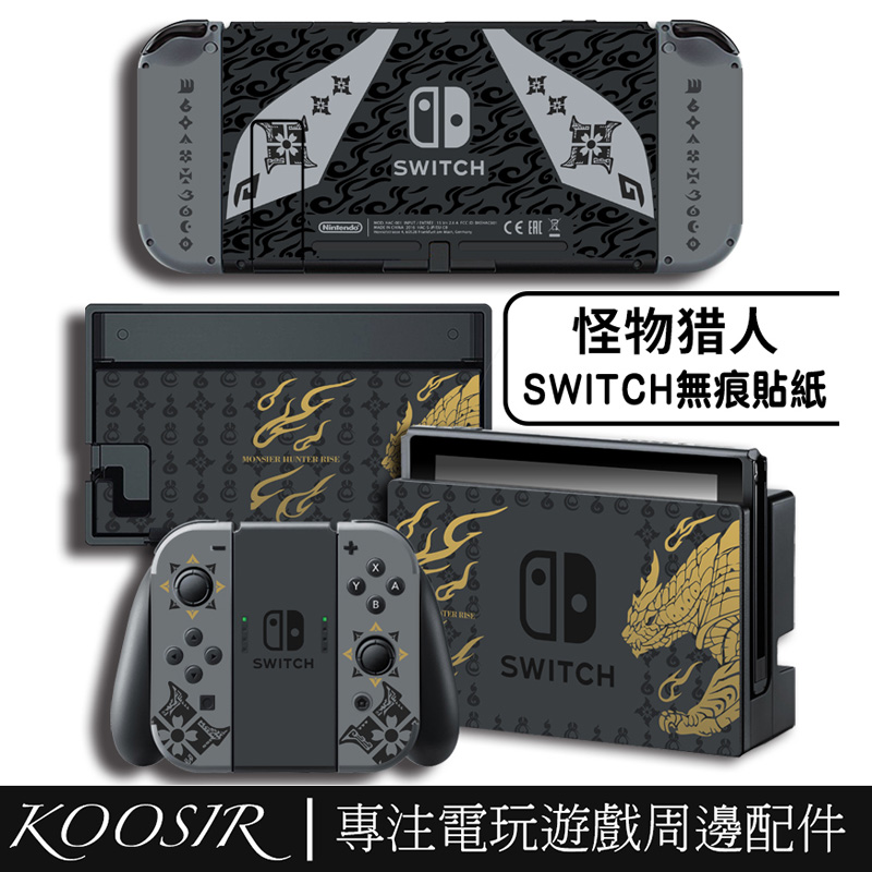 Switch魔物獵人崛起貼紙 任天堂Switch貼紙痛機貼NS痛貼彩貼 保護貼 全機貼膜 全機痛貼 NS主機保護貼