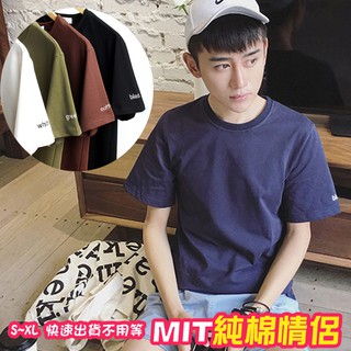 情侶裝 純棉T恤 MIT台灣製【Y0882-41】短袖-袖子BLACK WHITE 快速出貨