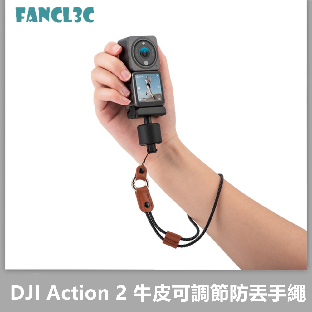 16公分真牛皮手繩 可調節腕帶通用於DJI OSMO Mobile 6/Action 2/OM5/Pocket2