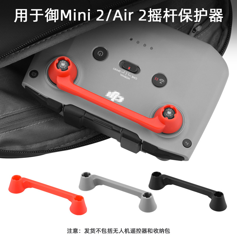 大疆DJI MINI2/MAVIC AIR 2/2S/Mini 3 Pro搖桿保護器 遙控器固定支架罩子