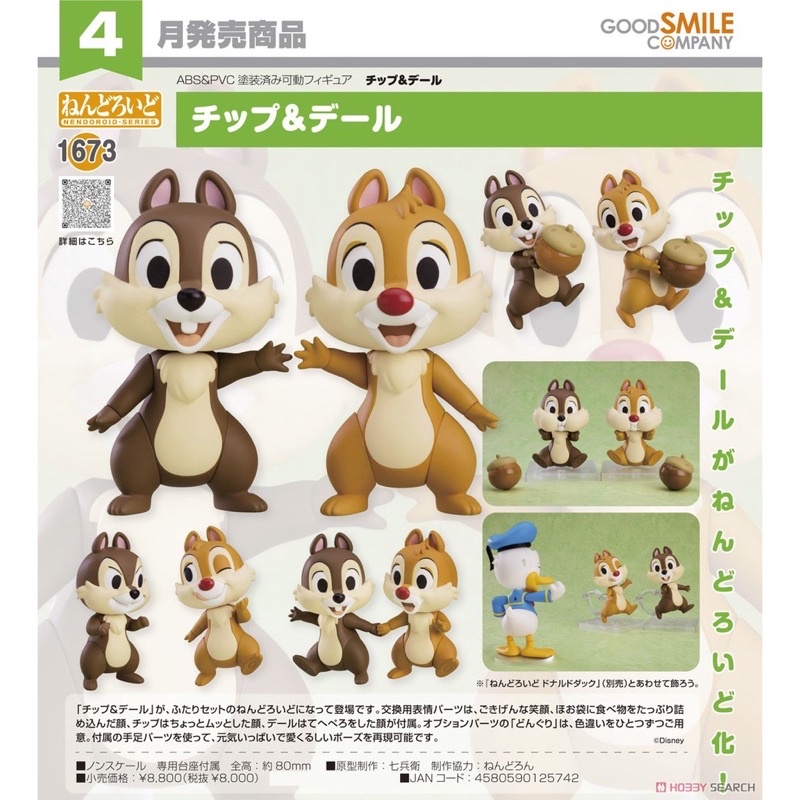 ✨玩番集散地Toy Place✨ 迪士尼 GSC 黏土人 1673 奇奇與蒂蒂