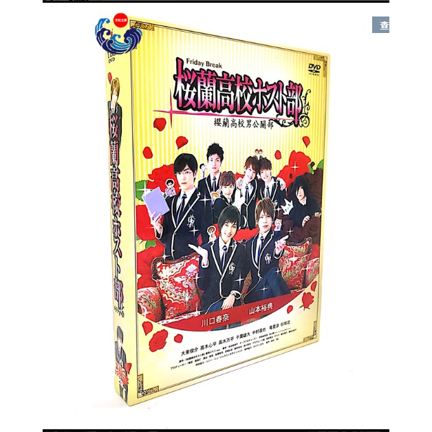 日劇櫻蘭高校男公關部 川口春奈 山本裕典高清完整版dvd 日語 中文字幕whzj 蝦皮購物