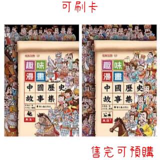 螢火蟲 趣味漫畫中國歷史故事集 全套10本 新世紀領袖養成系列 大人物中文版 書cd 童書天地 蝦皮購物