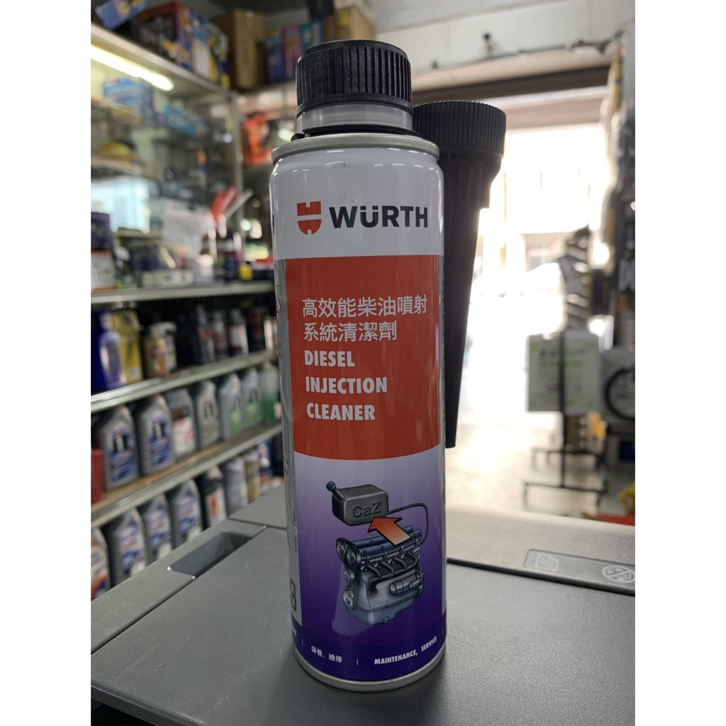 福士公司貨 WURTH 高效能柴油噴射系統清潔劑 300ml 柴油車 噴油嘴去膠劑 噴油嘴去堵劑