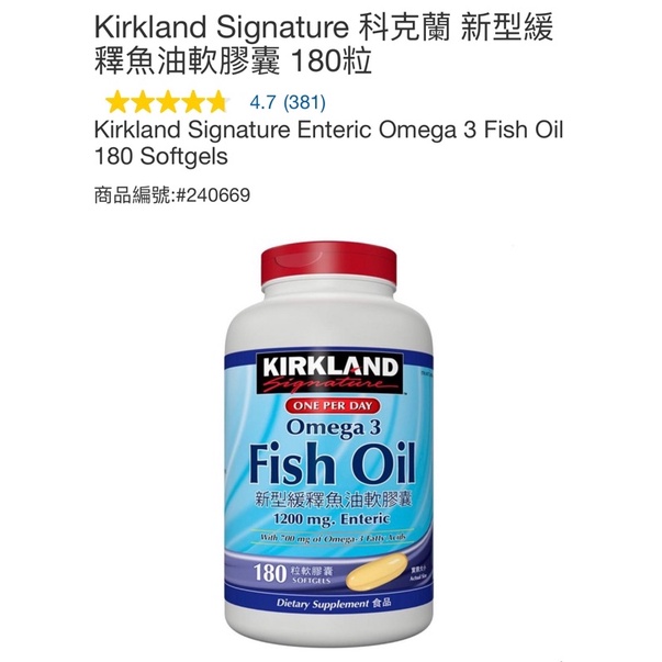 科克蘭 新型緩釋魚油軟膠囊  阿拉斯加野生魚油 非變性第二型膠原錠 磷蝦油 500毫克 精萃磷蝦油Omega-3軟膠囊