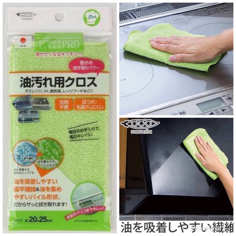🎀現貨🎀日本製 MAMEITA免洗劑 神奇抹布/油污專用布/清潔幫手/清潔布/纖維擦拭布/廚房清潔布🎀