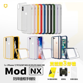 犀牛盾 Mod NX 手機防摔殼 iPhone7 8 SE2 Plus 8P 邊框背蓋二用殼 i8 i7 手機殼 保護殼
