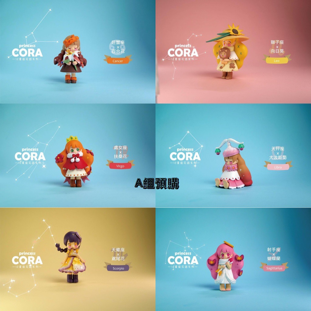 M M小舖 現貨 Jinart 轉蛋princess Cora十二星座花語系列黃道十二星座花卉全12款 蝦皮購物