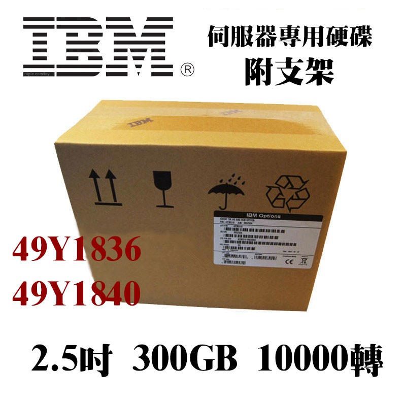 全新盒裝IBM 49Y1836 49Y1840 300GB 10K SAS 2.5吋 5210 DS3524伺服器硬碟