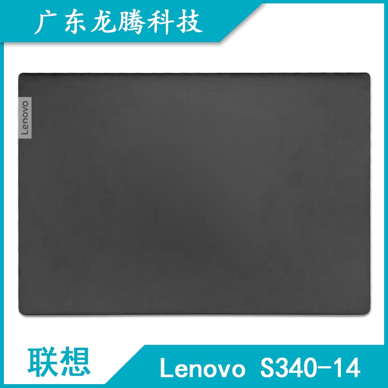 Lenovo/聯想 小新-14 S340-14 2019款 A殼 后蓋 頂蓋 筆記型電腦 外殼