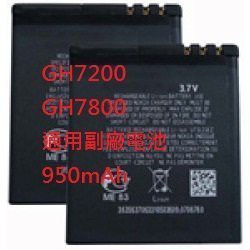 全新 GPLUS GH7200 電池 G-PLUS GH7800 電池 7200 電池 7800 電池💕