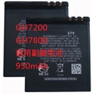 全新 GPLUS GH7200 電池 G-PLUS GH7800 電池 7200 電池 7800 電池💕