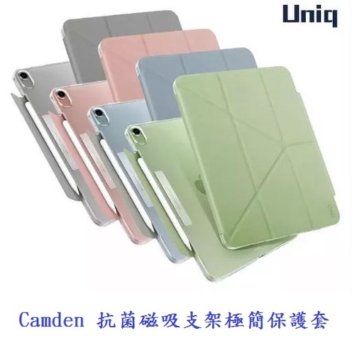 UNIQ  iPad Air/Pro/Mini 保護殼  Camden 抗菌磁吸支架極簡保護套