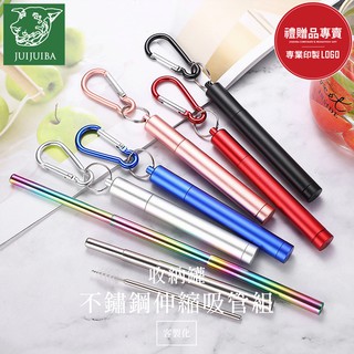 收納罐不鏽鋼伸縮吸管組/#304不鏽鋼吸管/環保吸管/口袋吸管組/飲料吸管/可上LOGO/禮品/贈品/批發-久久霸禮贈品
