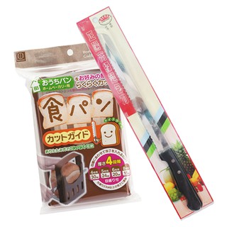 日本製吐司切片模+高級麵包刀-2件組