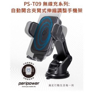 (二手)peripower PS-T09 無線充自動開合夾臂式伸縮調整手機架