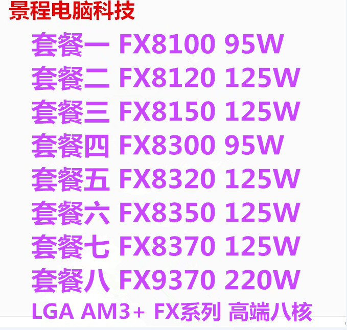 AMD FX-8300 FX 8120 8310 8320E 8350 8370 8100 AM3+八核CPU