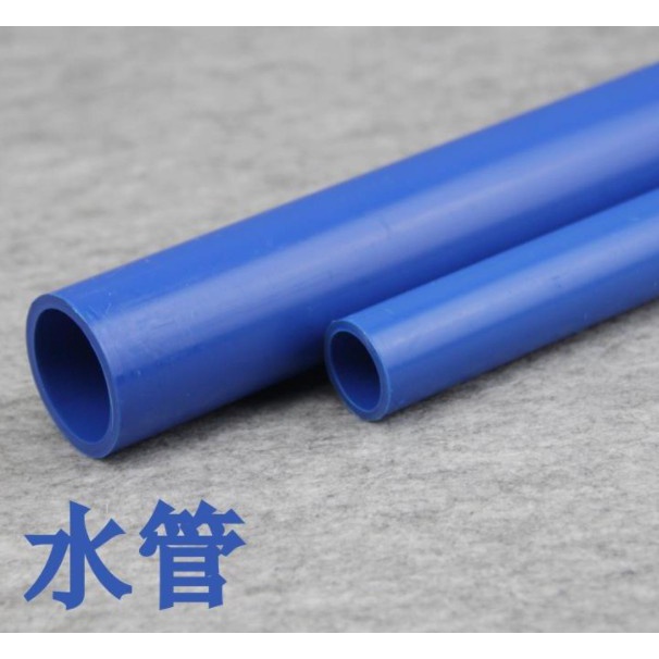（尺寸可切割）聯塑PVC水管 藍色 UPVC給水管 塑膠水管 PVC飲用水管 PVC-U管子
