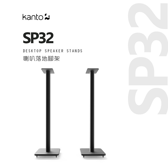 【Kanto SP32】喇叭通用落地腳架 4-5.25吋喇叭/81cm/左右旋轉15°