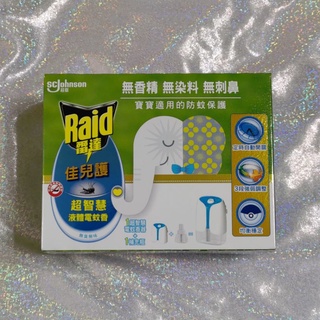 雷達 佳兒護 液體電蚊香 組裝 （ 一器一液）佳兒護液體電蚊香 #0