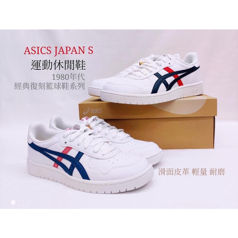 Asics 亞瑟士 Tiger JAPAN S 運動休閒鞋 潮鞋 小白鞋  男款 1191A212-104 大自在