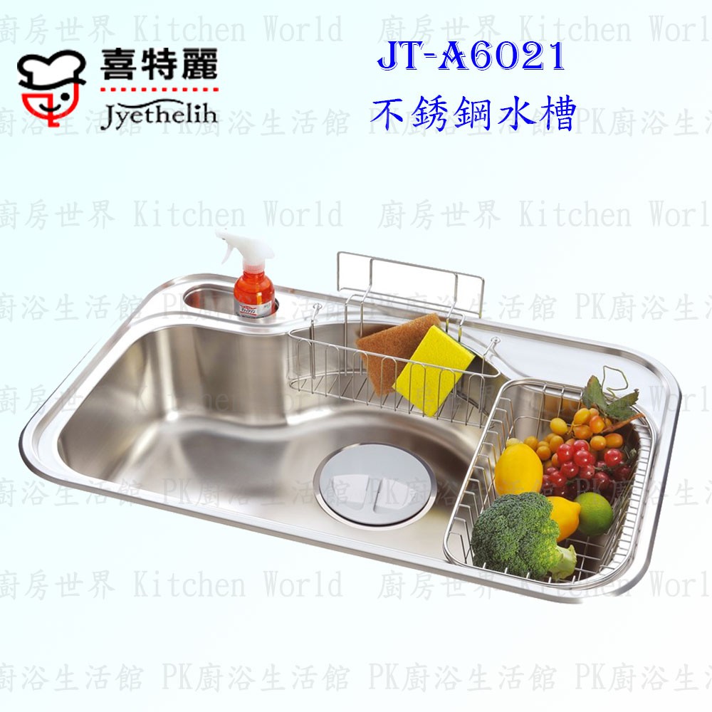 高雄 喜特麗 JT-A6021 不鏽鋼 水槽 JT-6021【KW廚房世界】
