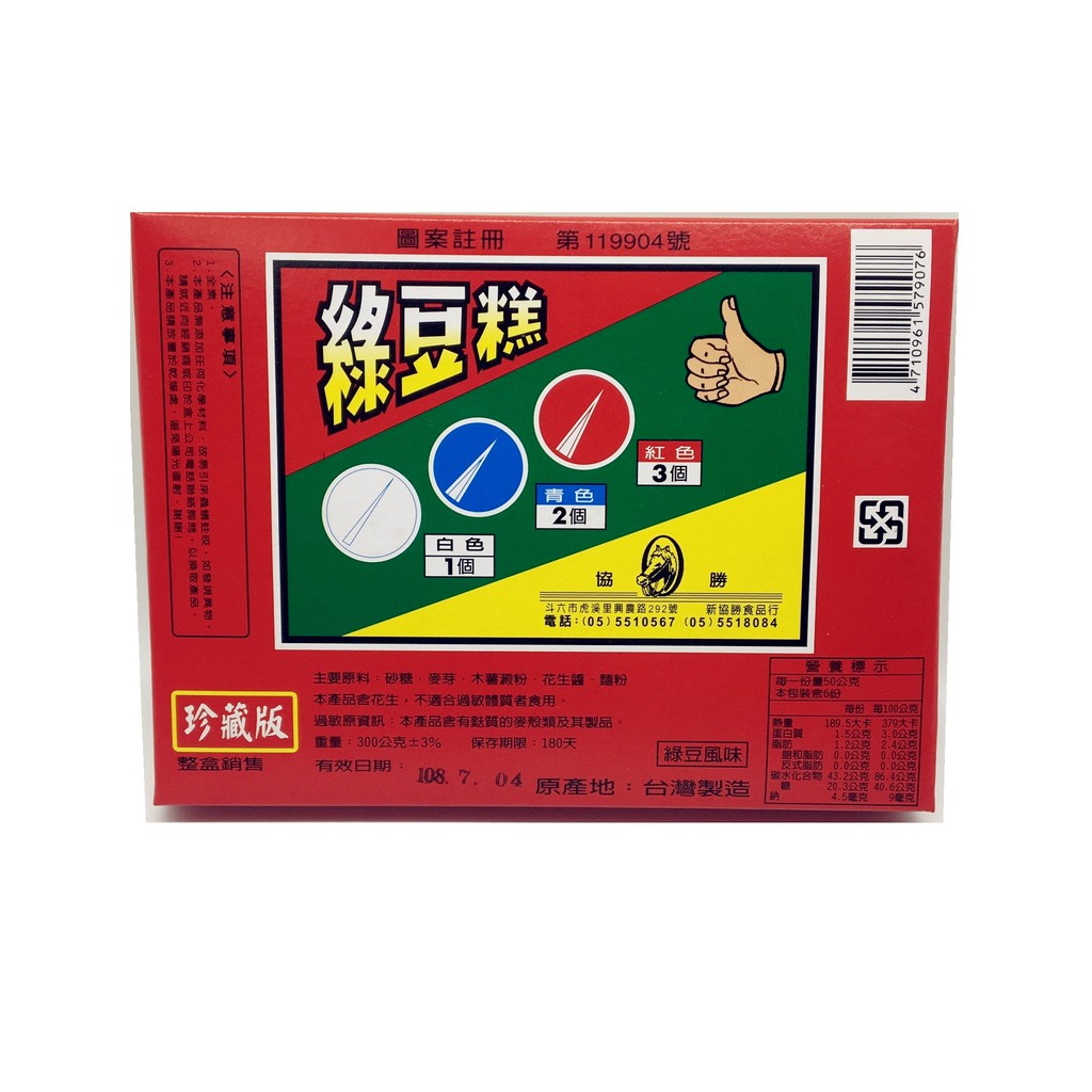 古早味綠豆糕300g/盒