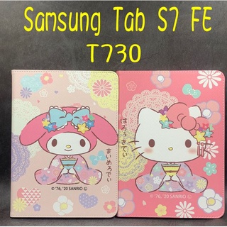 正版授權 適用 Samsung Tab S7 FE T730 和服 Holle Kitty 凱蒂貓 美樂蒂 側掀皮套