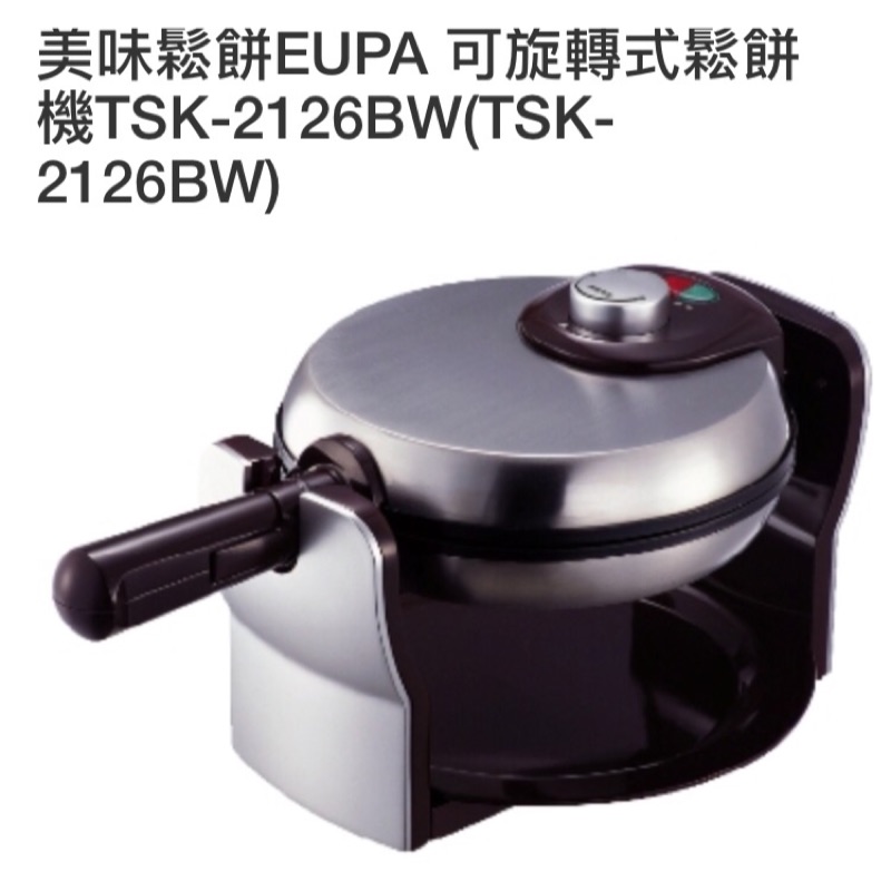 EUPA 優柏 可旋轉式鬆餅機TSK-2126BW(TSK-2126BW)