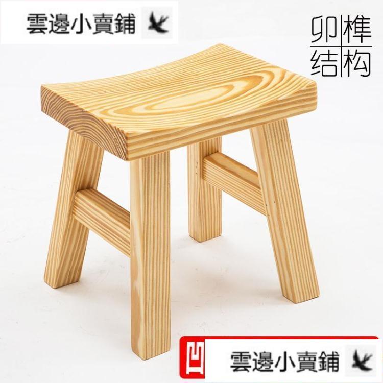 【蝦皮熱銷】實木小凳子時尚板凳創意馬鞍板凳家用矮凳成人原木方凳換鞋凳