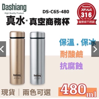 【限時免運 】Dashiang 真水真空商務杯316醫療級不鏽鋼