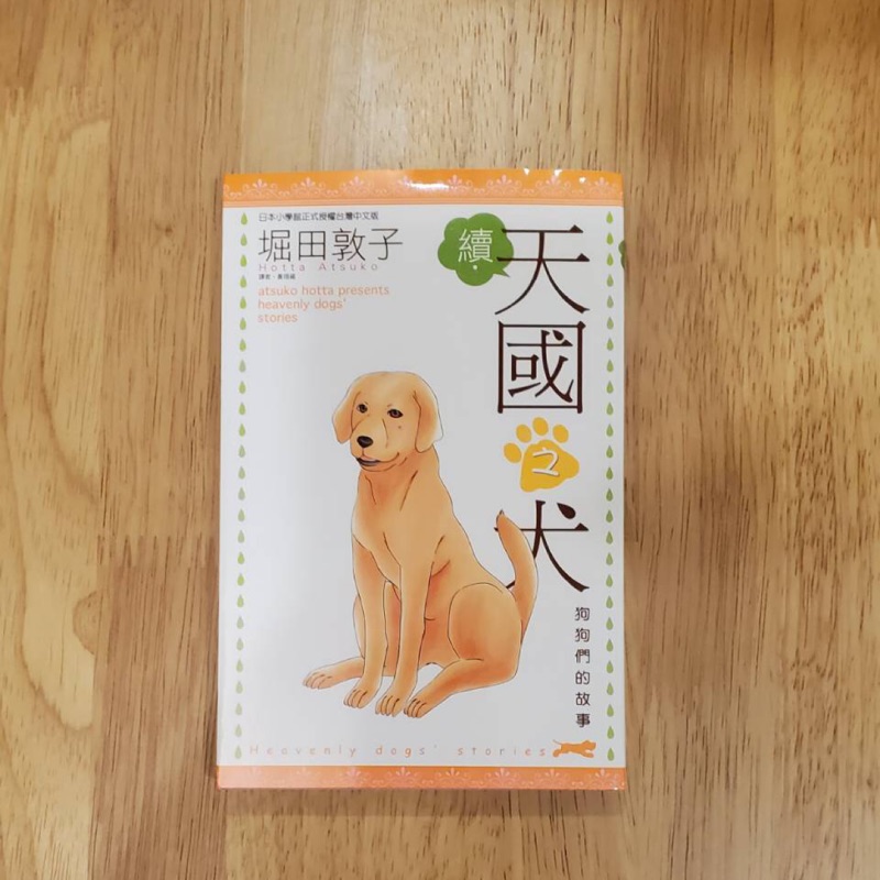 漫畫 天國之犬 堀田敦子 蝦皮購物