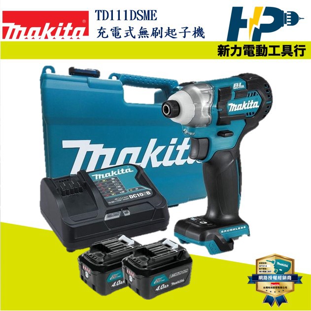 ~新力電動~(現貨)含稅 牧田 MAKITA TD111DZ TD111DSME 12V無刷起子機 TD111 12V