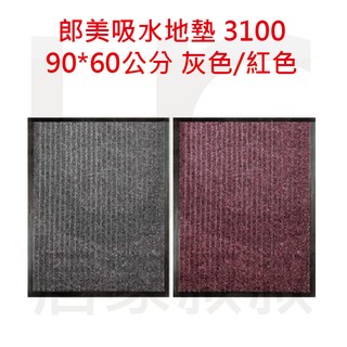 3M 3100 朗美吸水墊 灰色/紅色 安全 耐火性佳 不助燃 90*60cm 刮泥墊 刮砂墊 地墊 居家叔叔 附發票