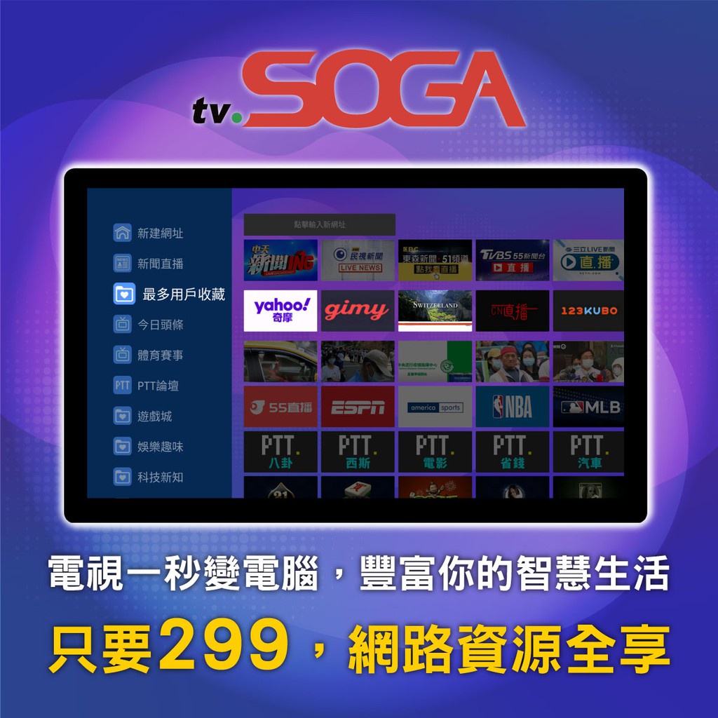 tvSOGA｜電視必備語音神APP｜比滑鼠還好用的AI語音精靈｜機上盒 電視盒必備神器TV SOGA 一次付費終生使用